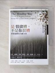 是情緒糟 不是你很糟：穿透憂鬱的內觀力量 歷史價格詳細信息