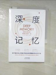 深度記憶過目不忘的記憶秘訣自我實現成功勵志書籍最強大腦記憶法 歷史價格詳細信息