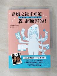 【露天書寶二手書T1/勵志_BAU】當媽之後才知道 我，超厲害的：身兼數職，還能把自己顧好！_張巧薇 Vivian 歷史價格詳細信息