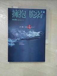 擁抱脆弱：心的缺口，就是愛的入口[二手書_良好]3801 TAAZE讀冊生活 歷史價格詳細信息