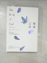 靈魂之書：52週冥想練習，在迷惘不安的世間，為靈魂尋求棲居之所<啃書> 歷史價格詳細信息