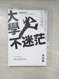 大學不知道：別讓大學放榜那一天，成為你人生最高峰。那些畢業後海放同學的人，都怎麼成長？【金石堂】 歷史價格詳細信息
