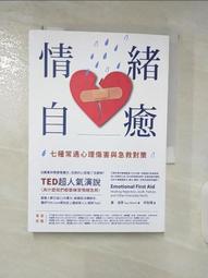 心理勵志《情緒勒索：全球暢銷20年經典》蘇珊．佛沃 / 究竟 歷史價格詳細信息