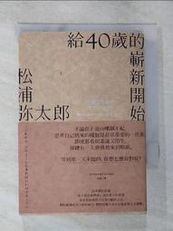 給40歲後更好的自己[二手書_良好]5673 TAAZE讀冊生活 歷史價格詳細信息