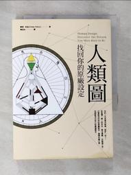 人類圖，找回你的原廠設定：9大中心、36條通道、64個閘門，一次全面認識你自己！【金石堂】 歷史價格詳細信息