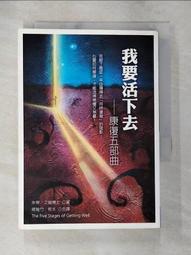 我要活下去：健康快樂的自我保健養生法 歷史價格詳細信息