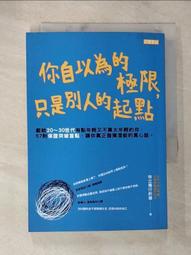 你自以為的極限，只是別人的起點[二手書_良好]7649 TAAZE讀冊生活 歷史價格詳細信息