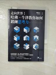 哈佛、牛津認證的子彈人脈說話課：快速破冰、打動人心，跟誰都能有效溝通的14個技巧！【金石堂】 歷史價格詳細信息
