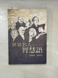 世界名人勵志演講典藏-生命真義 徐曉健 2013-1 青島出版 歷史價格詳細信息