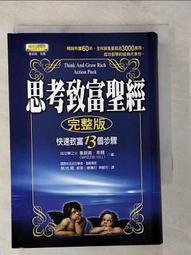思考致富聖經 (珍藏版)/拿破崙．希爾 誠品eslite 歷史價格詳細信息