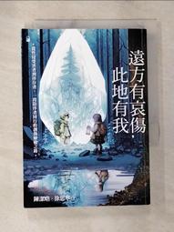 遠方有哀傷，此地有我（首刷限量附贈作者繪製精美暖心陪伴卡2張）︰從性侵受[二手書_良好]4231 TAAZE讀冊生活 歷史價格詳細信息