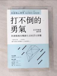 阿德勒教你體貼對方難過心理的回話課：連戴爾.卡內基都深受影響的33句正向說話技巧！【金石堂】 歷史價格詳細信息