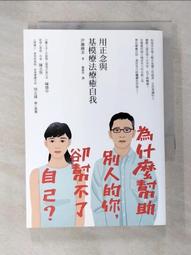 為什麼別人講一句就爆炸？：找到你的情緒觸動按鈕，清理負面信念，不再被綑綁[二手書_近全新]9407 TAAZE讀冊生活 歷史價格詳細信息