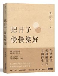 三采 黃山料【戀愛小說套書】：《那女孩對我說》+《好好再見 不負遇見》 黃山料 【普克斯閱讀網】 繁中全新 歷史價格詳細信息