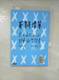 不辦清單：史上最不勵志的爛泥哲學書！（暢銷新裝版）[二手書_近全新]3502 TAAZE讀冊生活 歷史價格詳細信息