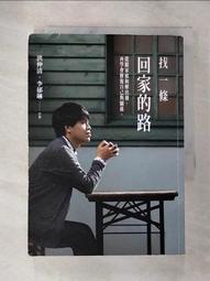 找一條回家的路：從跟家庭和解出發，再學會修復自己與關係[二手書_良好]4678 TAAZE讀冊生活 歷史價格詳細信息