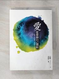 愛，從接納自己開始 歷史價格詳細信息