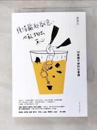 懂得藏起厭惡，也能掏出真心：30堂蹺不掉的社會課[二手書_良好]7843 TAAZE讀冊生活 歷史價格詳細信息