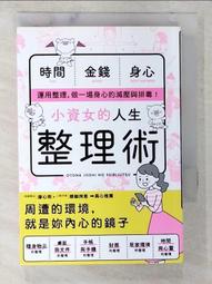 小資女的人生整理術 歷史價格詳細信息