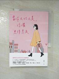 當你又忙又美 何懼患得患失 歷史價格詳細信息
