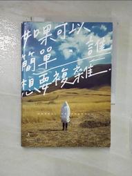 《如果可以簡單，誰想要複雜。》 Peter Su ∥ 是日創意文化The Day Studio 歷史價格詳細信息