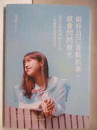 做好自己喜歡的事, 就會閃閃發光: 創作美聲蔡佩軒Ariel的3步驟夢想實踐清單 (誠品獨家封面/首刷贈品版)/蔡佩軒 (Ariel) eslite誠品 歷史價格詳細信息