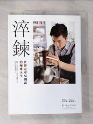 冠軍咖啡師的浪漫咖啡料理：前菜、醬汁、甜品，用 Espresso 做出精緻香醇特色饗宴 歷史價格詳細信息