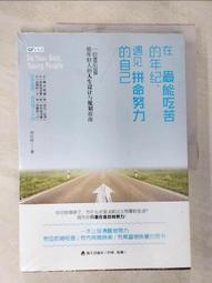在最好的年紀，過得從容而不妥協【金石堂】 歷史價格詳細信息