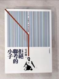 拒絕聯考的小子 歷史價格詳細信息