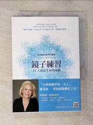 鏡子練習：21天創造生命的奇蹟[二手書_良好]0482 TAAZE讀冊生活 歷史價格詳細信息