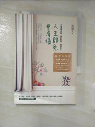 人生總會有辦法！：學會首尾一貫感，獲得讓生活更自在的壓力應對能力[9折] TAAZE讀冊生活 歷史價格詳細信息