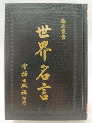 世界名人勵志演講典藏-生命真義 徐曉健 2013-1 青島出版 歷史價格詳細信息