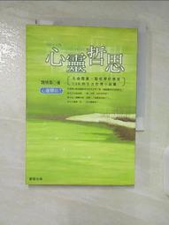 心靈成長 站在邊緣之境 馬可孛羅 有黃斑 ISBN：9789865509484【明鏡二手書 2020】 歷史價格詳細信息