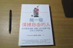 做一個情緒自由的人：保持職場清醒、識趣、減少做事干擾，成為人生順利組[二手書_普通]0528 TAAZE讀冊生活 歷史價格詳細信息