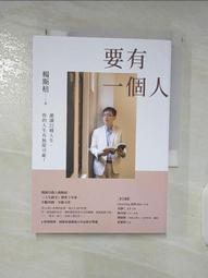 要有一個人：澈讀22種人生，你的人生有無限可能！[二手書_良好]3214 TAAZE讀冊生活 歷史價格詳細信息