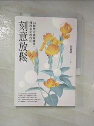 勵志 放聲笑吧 就像從未受過傷一樣 廖智 啟動文化 ISBN：9789868998391【明鏡二手書 2014】 歷史價格詳細信息