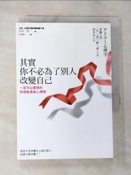 阿德勒勇氣整理術：擺脫焦慮，別再責怪自己，也不遷怒家人，讓空間與人生都變[二手書_良好]2705 TAAZE讀冊生活 歷史價格詳細信息