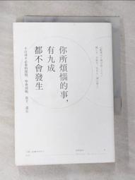 你所煩惱的事，有九成都不會發生 歷史價格詳細信息