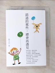 那些錯過，但不遺憾的人：從12個不完美的關係中，看見成長的勇氣/冒牌生【城邦讀書花園】 歷史價格詳細信息