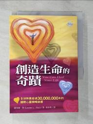 創造生命的奇蹟:我值得擁有一切,美好的改變 露易絲 賀共1本阿騰哥二手書坊**生命潛能 歷史價格詳細信息
