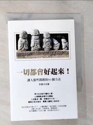 一切都會好轉的：查理的百歲人生教會我的事[二手書_良好]6736 TAAZE讀冊生活 歷史價格詳細信息