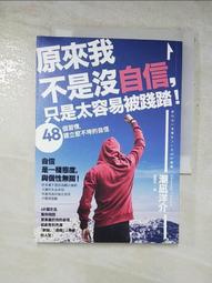 《原來我不帥》ISBN:9861331158│圓神出版社│Lowes│八成新 輕微泛黃<M3> 歷史價格詳細信息