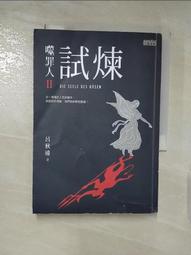 噬罪人   【金石堂】 歷史價格詳細信息