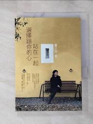 心靈成長 站在邊緣之境 馬可孛羅 有黃斑 ISBN：9789865509484【明鏡二手書 2020】 歷史價格詳細信息