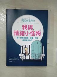我與情緒小怪物 歷史價格詳細信息