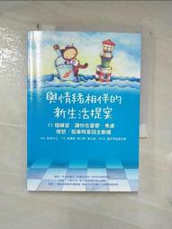 與情緒相伴的新生活提案：11個練習，讓你在憂鬱、焦慮、憤怒、孤單時拿回主動權 劉惠敏 全新 歷史價格詳細信息