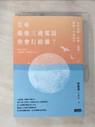 【冬瓜妹】生死奧秘 十六個生命的靈性對話與臨終學習 書稍有變形(三應．2017年版)1FE 歷史價格詳細信息