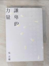 謙卑先生與屠夫醫生：實現首例恆河猴換頭手術，神經外科先驅羅伯．懷特對移植人類大腦的追求，以及靈魂移植的追尋/布蘭迪．席萊斯【城邦讀書花園】 歷史價格詳細信息