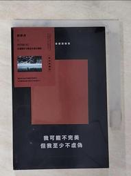 我可能不完美，但我至少不虛偽：我就是個語錄控[二手書_良好]4583 TAAZE讀冊生活 歷史價格詳細信息