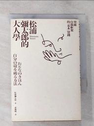 松浦彌太郎的大人學－突破自我框架的「基本」實踐【暢銷經典版】＜啃書＞ 歷史價格詳細信息